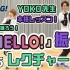 【#25】「HELLO!」振り付けレクチャー【宮野真守 Road to LIVING!】