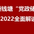 2022杭州钱塘党政储备人才公开课
