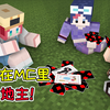 我的世界：可乐在MC里玩斗地主！竟被裤子和不灵姐联手打成穷光蛋