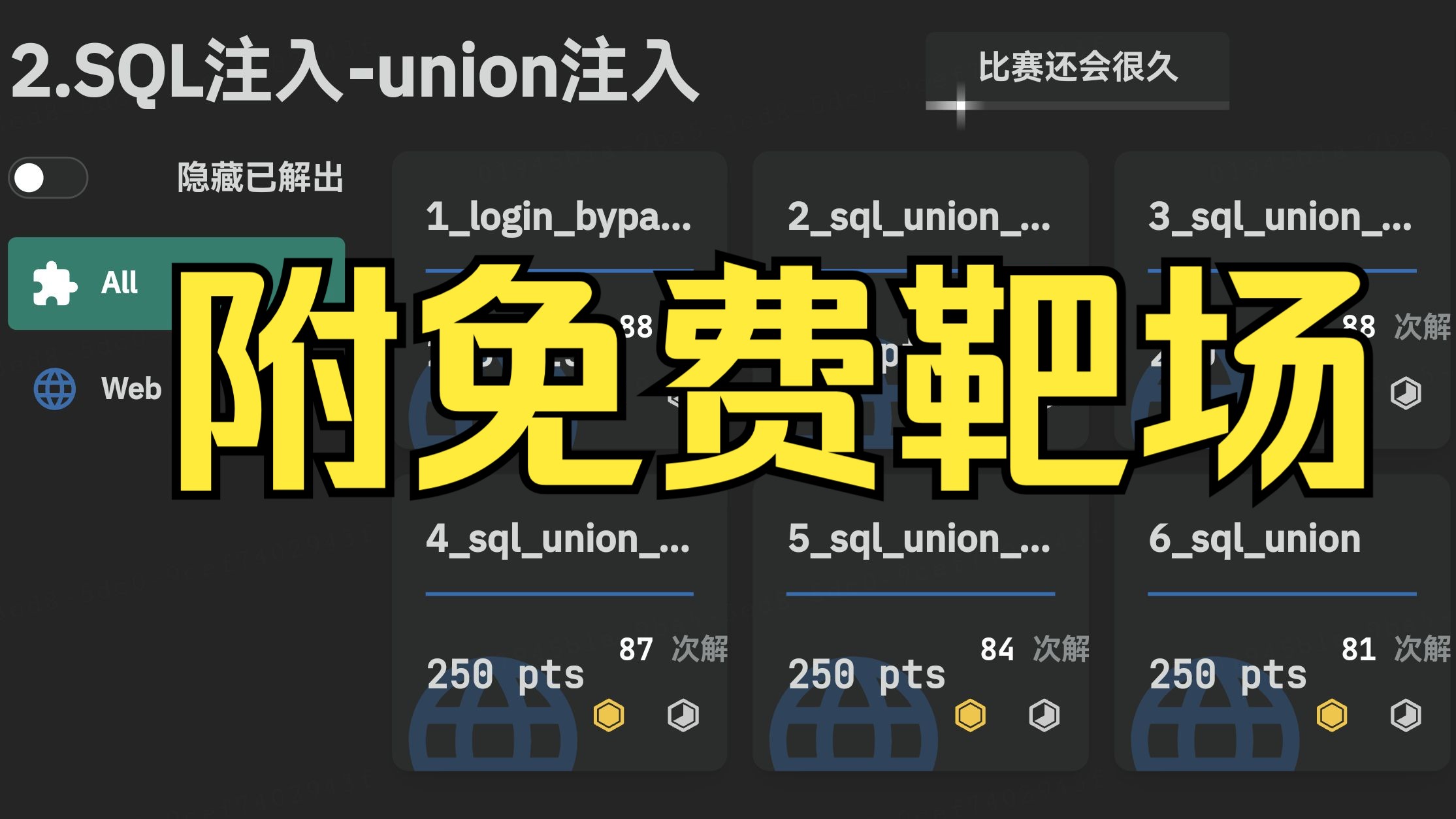 CTF入门Web方向-0.信息收集2(附靶场/平台/题库/Web渗透测试/网络安全)