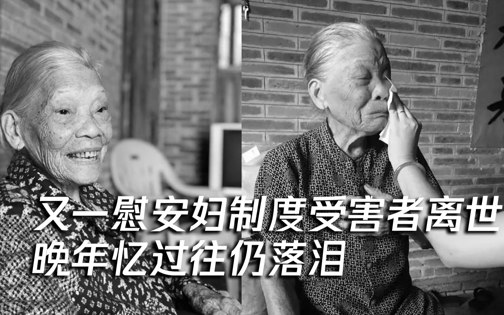 又一慰安妇制度受害者陈连村老人离世 享年96岁 晚年忆过往仍落泪