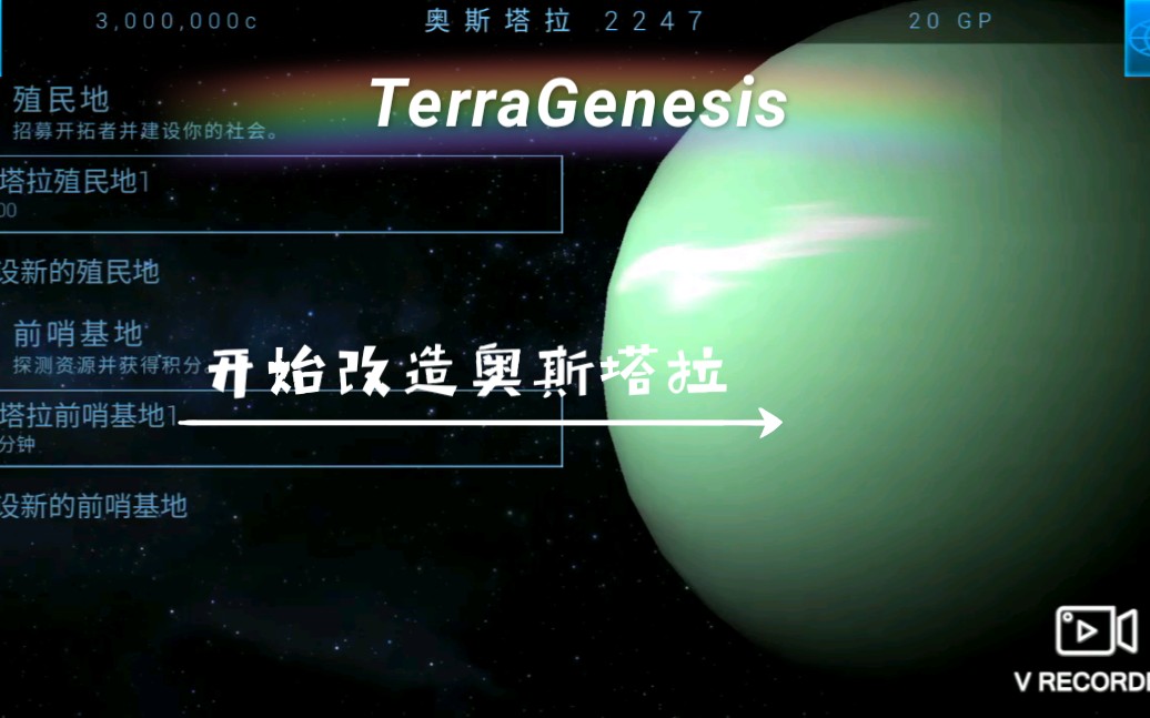 terragenesis开始改造奥斯塔拉气压超高