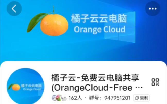 橙子云一一免费好用的一款云电脑