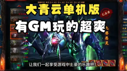 大青云单机版，页游单机版一键端，这款页游画面超棒，有GM玩的很爽！