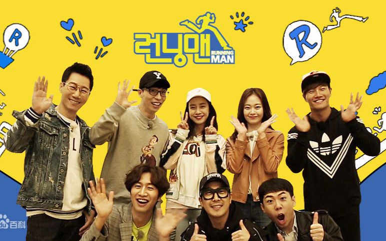 求这是running man 的哪两期 第一张图片的第一个 第二张图片的第三个