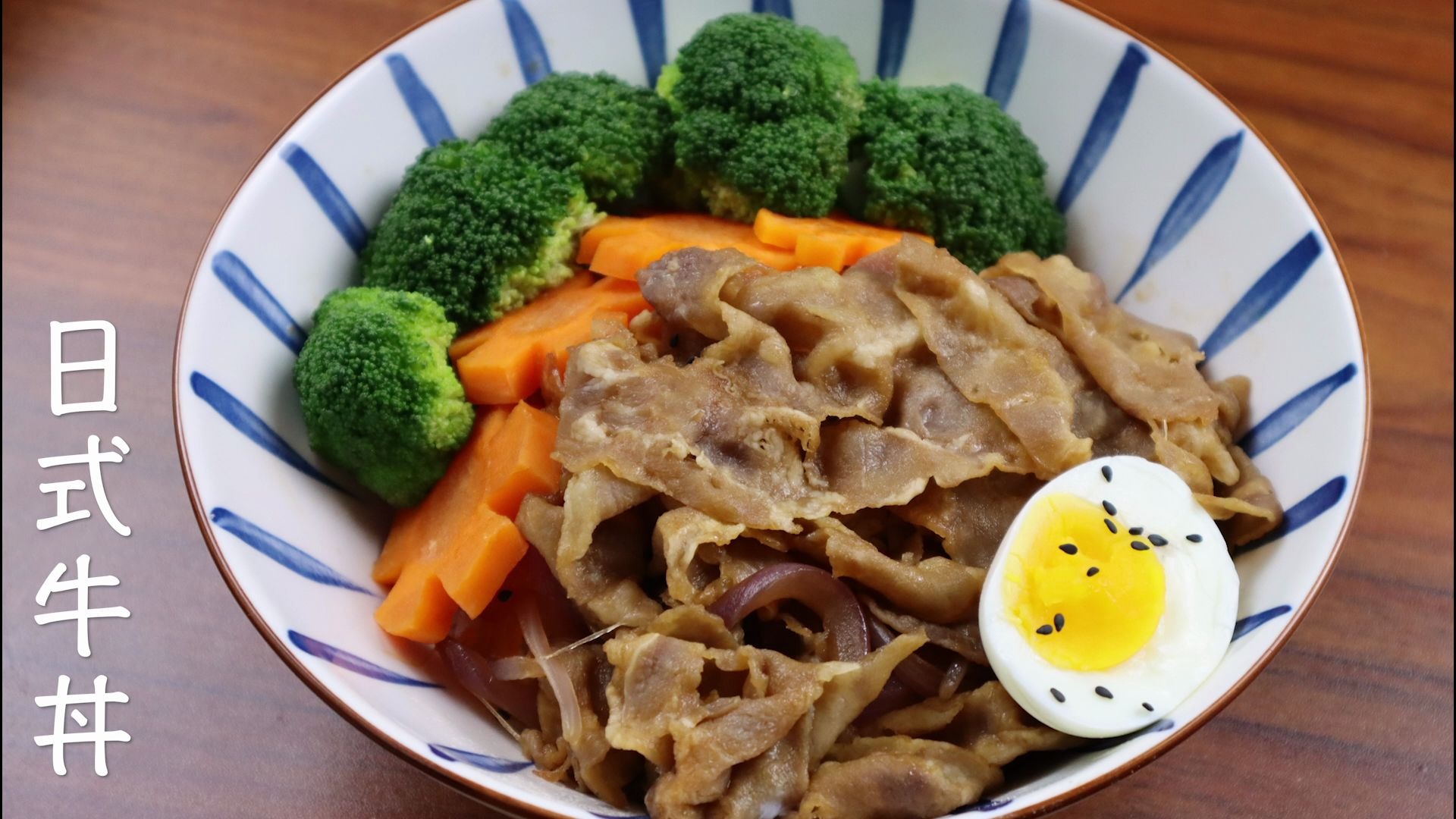 日式牛丼(牛肉饭)才是深夜食堂里最撩人的那碗~料多肉足