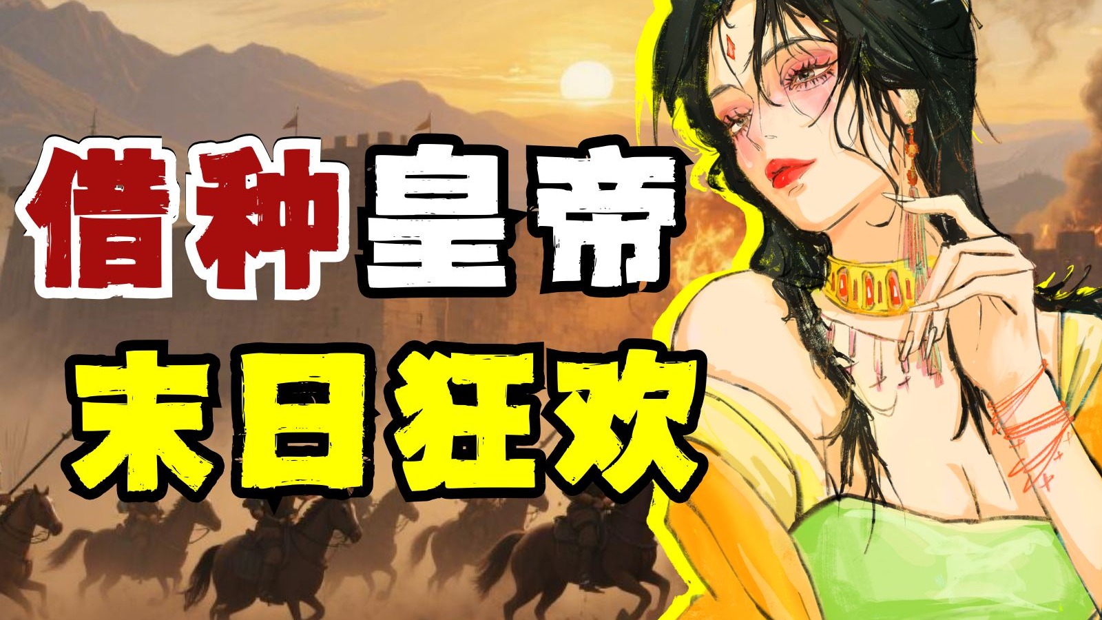 绝种皇帝、疯狂借儿：为霸占住家业，古人狠起来有多癫？【南北09】