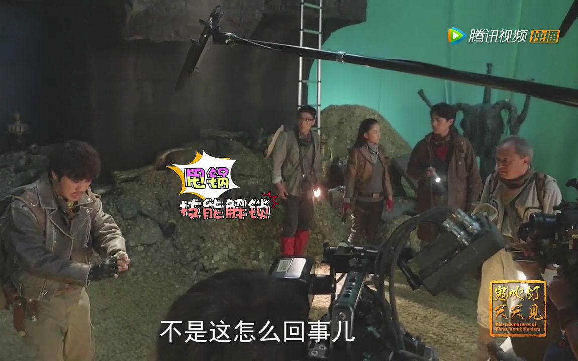 《鬼吹灯之精绝古城》花絮:原来整个剧组都抵不住诱惑