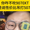 9070XT目前很值得被吹吗？你用过了吗你就吹