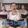 【高画质】柴田理惠 - 清洁工本铺广告part