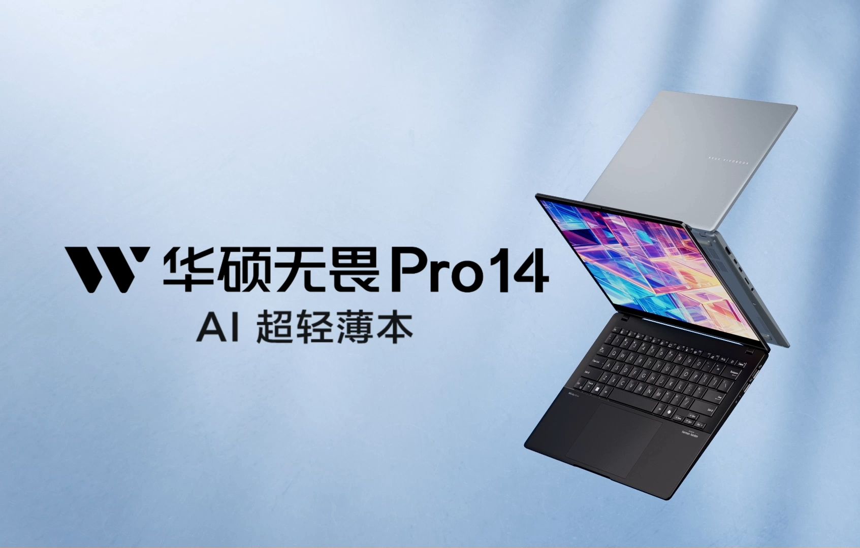 华硕无畏pro14-16-9 完整