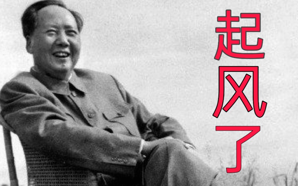 九月九日,祭毛泽东同志逝世44周年,他走之后,我们就是他哔哩哔哩bilibili