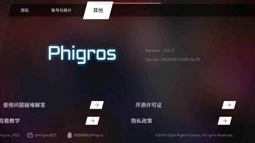 phigros竟然保留了“虫眼”！