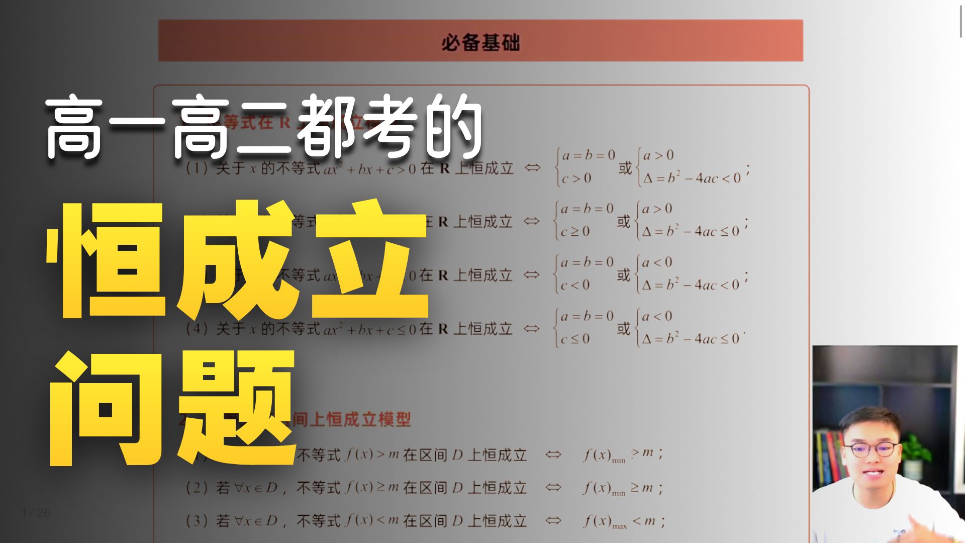 【函数拔高】题型一：不等式恒成立与能成立问题