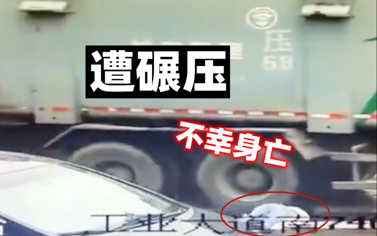 痛心！广州海珠区一女子，惨遭垃圾车两次碾压，当场死亡。交通车祸警示【第39期】