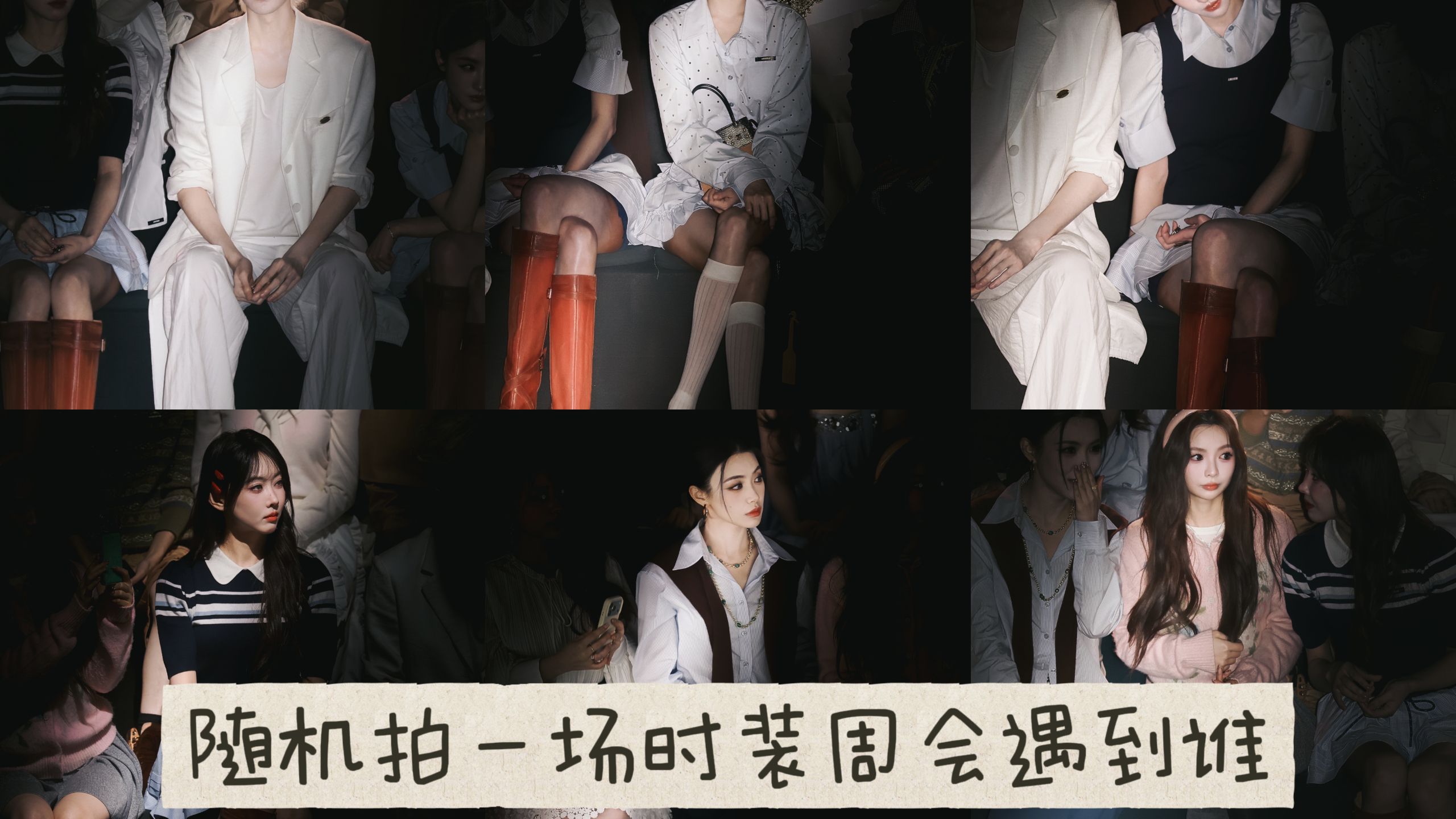 Vlog by a Current Station Staff Member | March 27, 2026: Spontaneous Fashion Week Shoot—Spotted Wang Duo, Xu Yangyuzhuo, Dai Meng, Lin Xiaozhai, Mao Xiaohui, and Xuan Lu