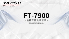 icom 艾可慕 ic 2730a 车载电台步进值调节 世纪金宇