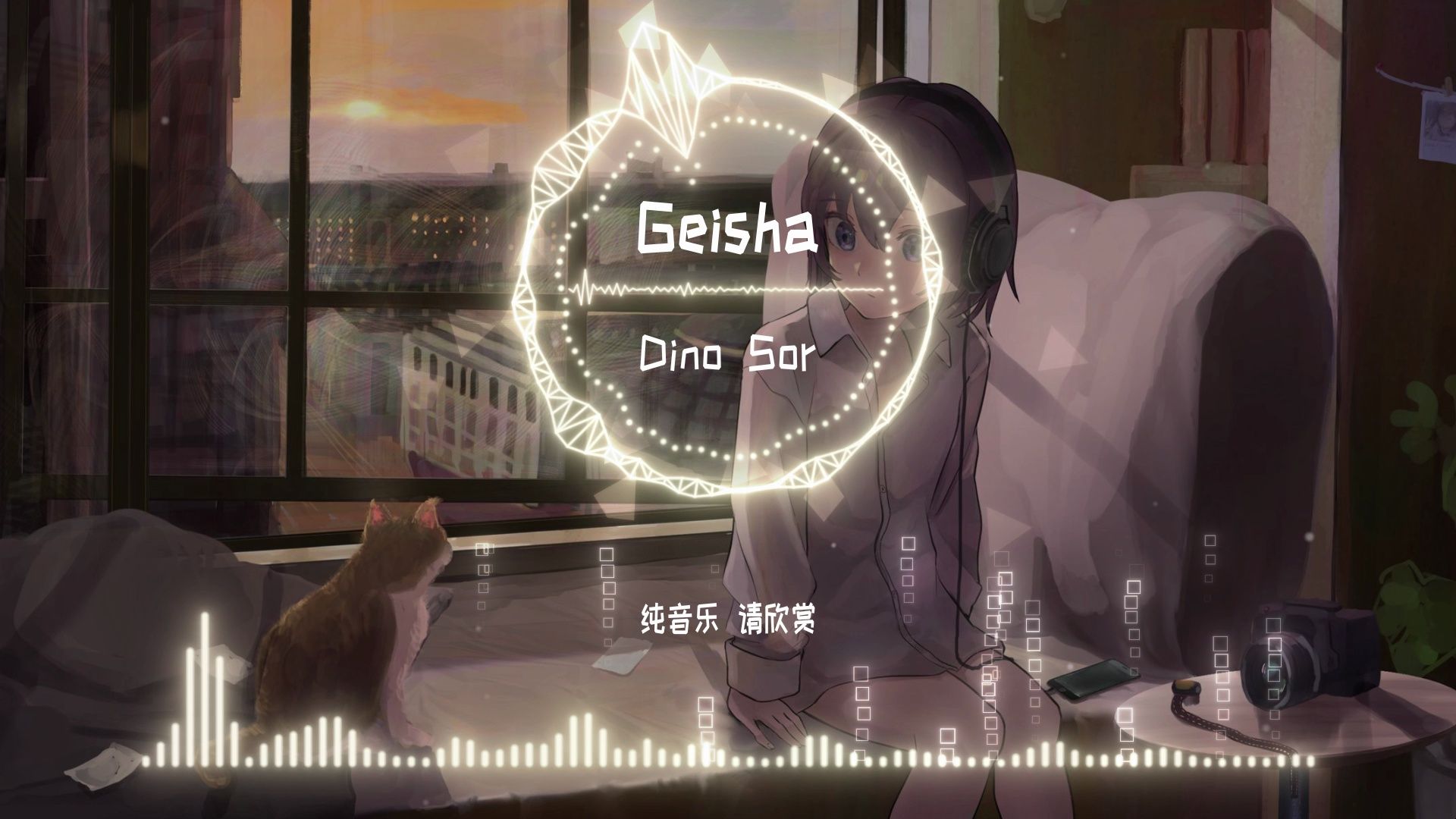 【动态歌词】《Geisha》建议直接快进到1分58秒，真的是太好听了~~