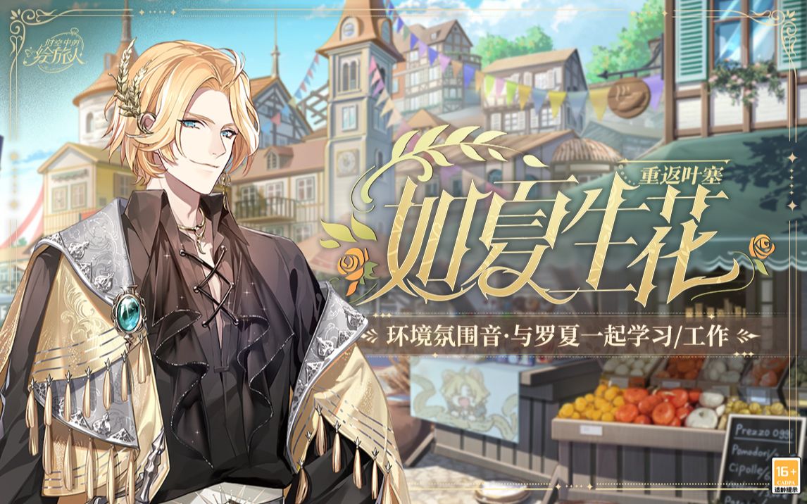 《时空中的绘旅人》全新环境氛围音·罗夏城主的卧房 先遣试听