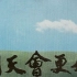 【Tayu Lo 罗大佑】1986年《明天会更好》【松江儿童合唱团现场】