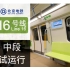 【探线】北京地铁16号线中段试运行！探访未完工的地铁站