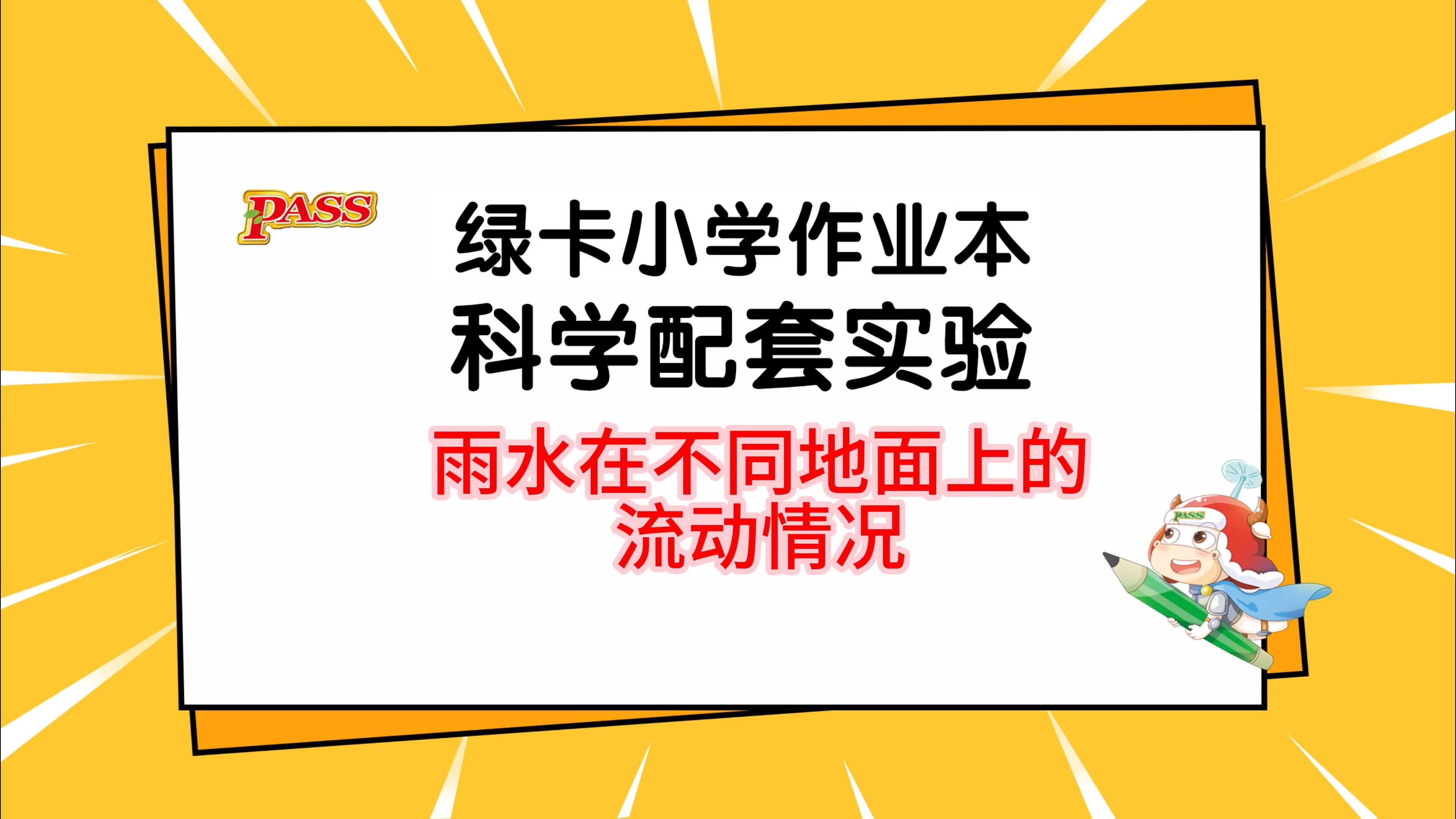 雨水在不同地面上的流动情况