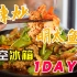 【智贤家今日美食】辣炒明太鱼籽&泡菜汤，今天是清空冰箱第一天