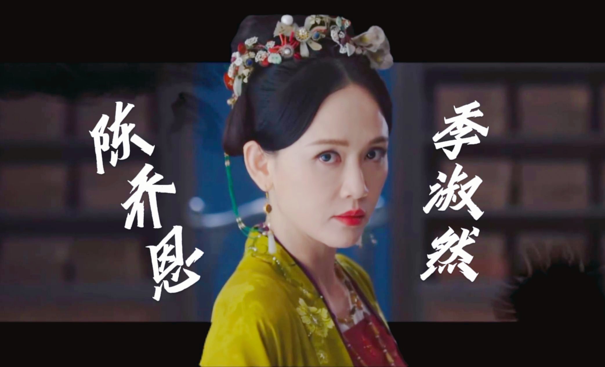 季淑然疯了 来看点陈乔恩 昔日阳光甜妹 如今恶毒后妈 演得太好了|陈乔恩花絮采访合集哔哩哔哩bilibili