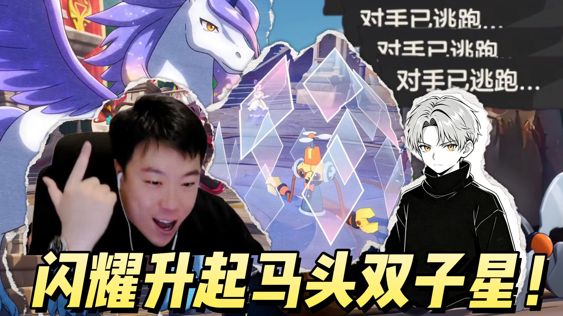 燃哭了！绝境中闪耀升起马头双子星！