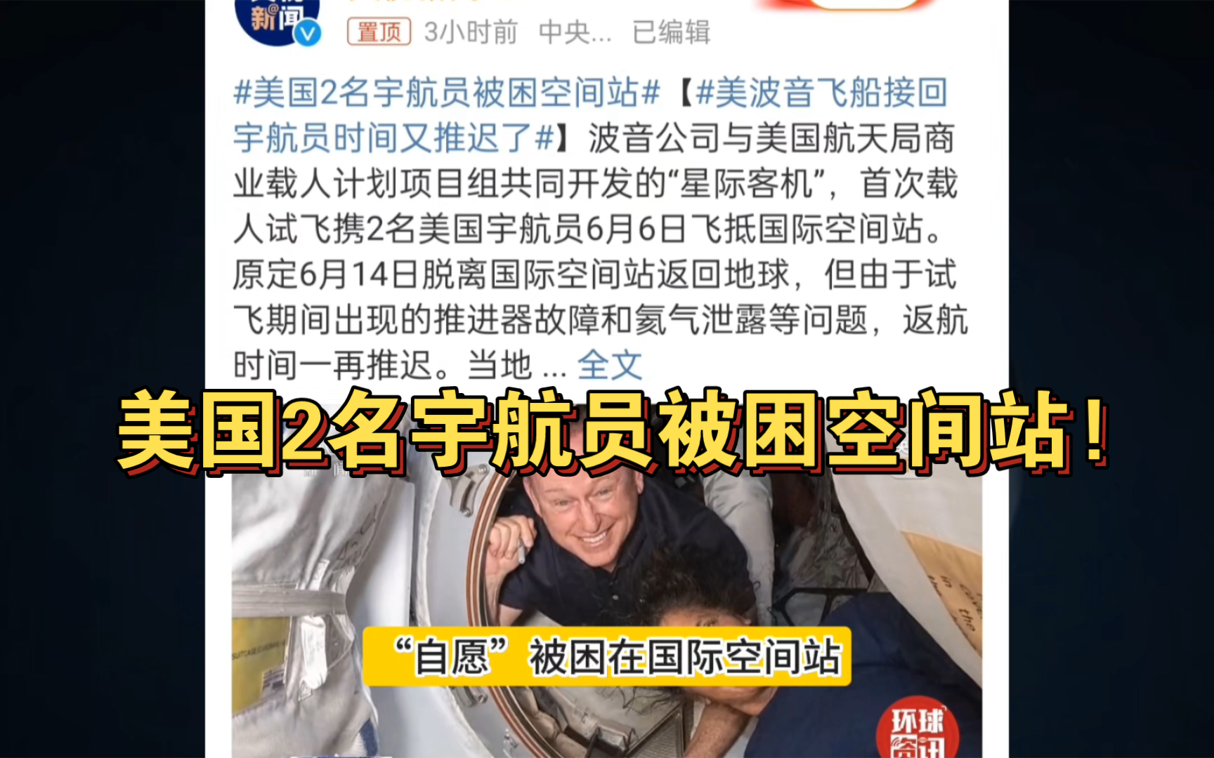 美国2名宇航员被困空间站!哔哩哔哩bilibili