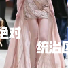 姐的绝对统治区，无人能敌