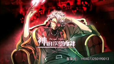 [最新动态漫]：《神<em class="keyword">的欲望</em>游戏》1—19集。