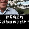 美国🇺🇸萝莉岛上的女孩都经历了什么？#萝莉岛 #萝莉岛名单 #特朗普 #爱波斯坦