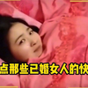 盘点那些已婚女人的快乐，结过婚的才懂，内容过于真实