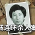 华城连环杀人案，韩国三大悬案之一，33年后终于告破