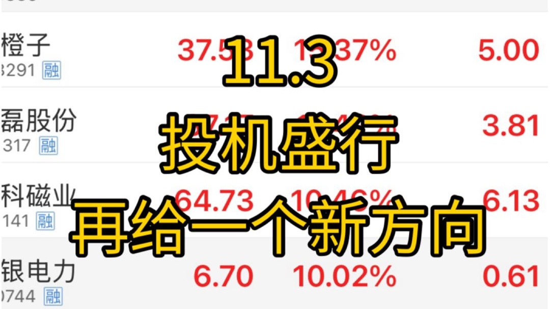 再给一个新方向！大a股市目前的主线！