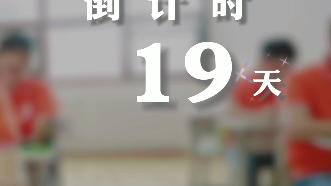 艺观专升本提醒您黑龙江省统招专升本考试倒计时19天