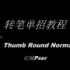 Thumb round(normal) |第一季EP1|