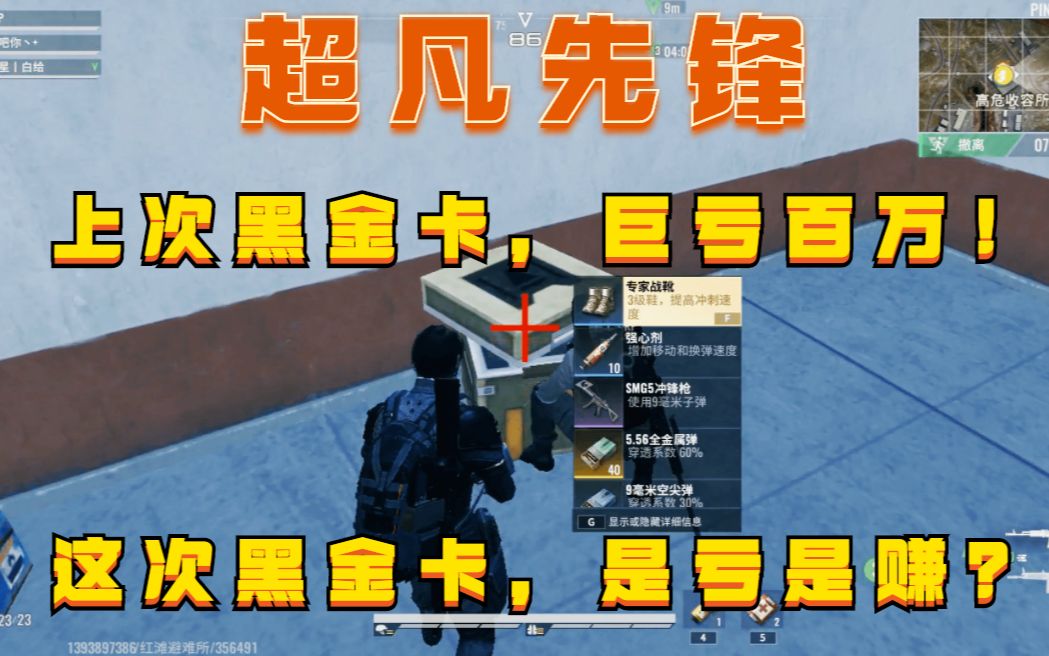 超凡先锋带粉开黑金门卡上次黑卡巨亏这次能否出好东西呢