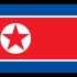 朝鲜军乐-将军是游击队的儿子