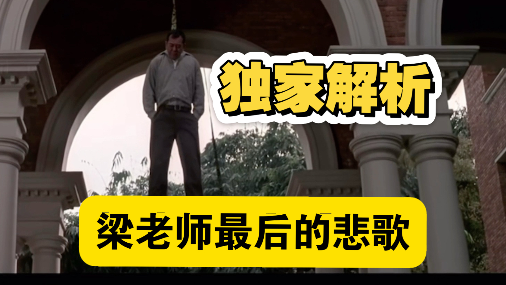 【白鹭】读懂姜文：梁老师之谜