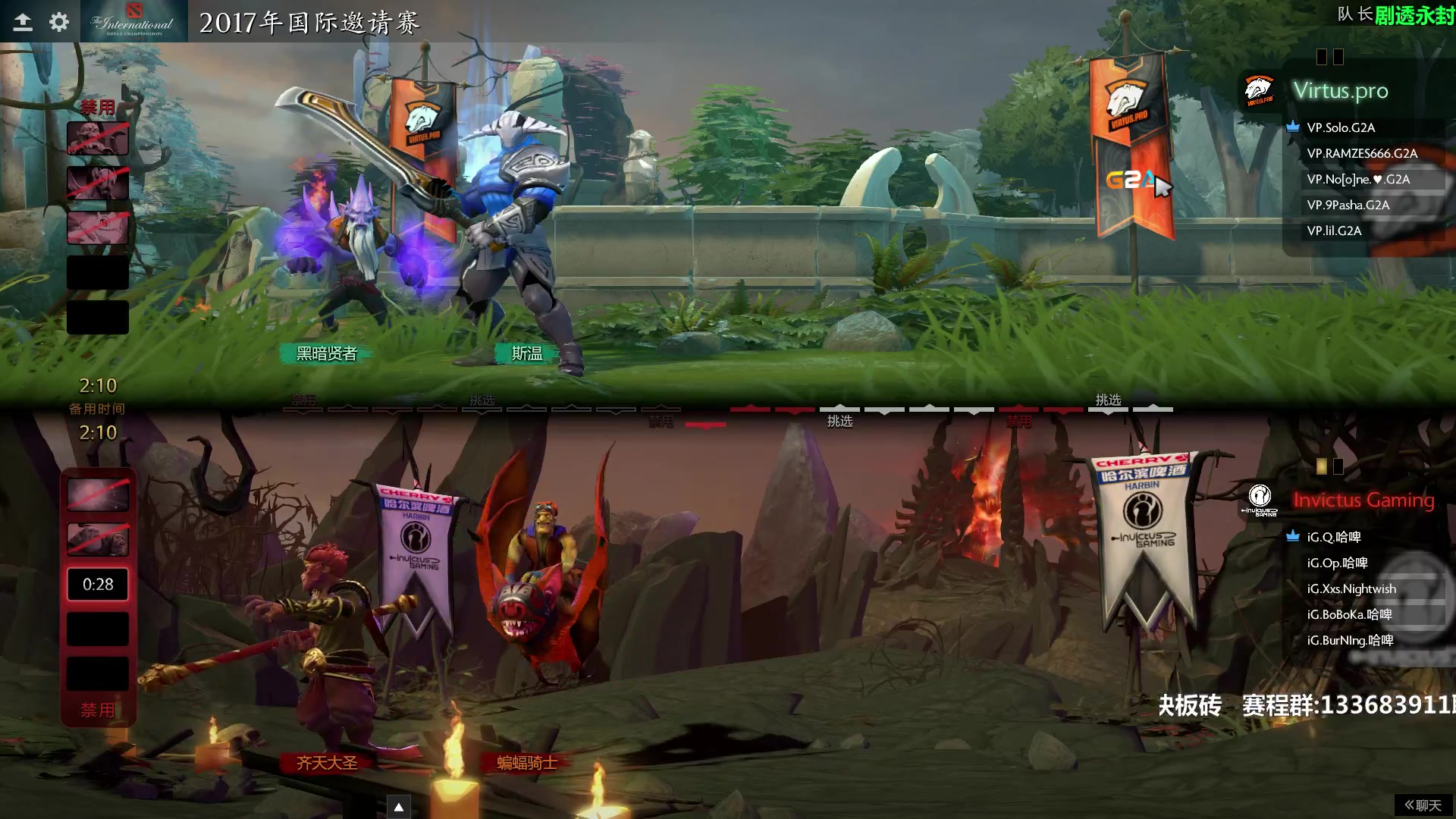 【TI7小组赛】IG-VP第二场【板砖解说8月6日直播录像】
