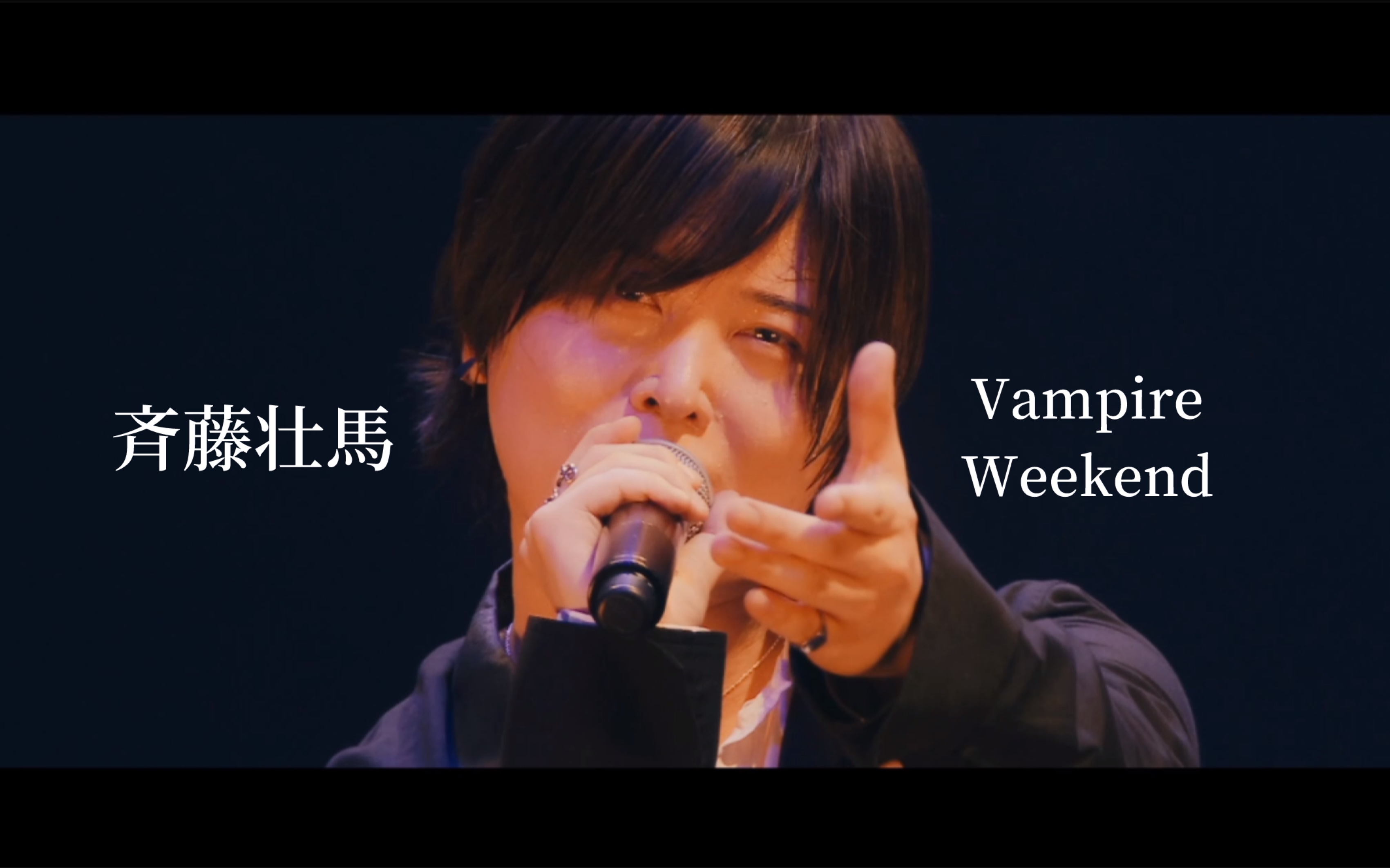 Vampire Weekend/斉藤壮馬 [5th Anniversary Live]