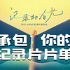 你想看的B站，全都在这儿了