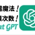 【最新GPT4】国内无需魔法！不限次数！免费使用！