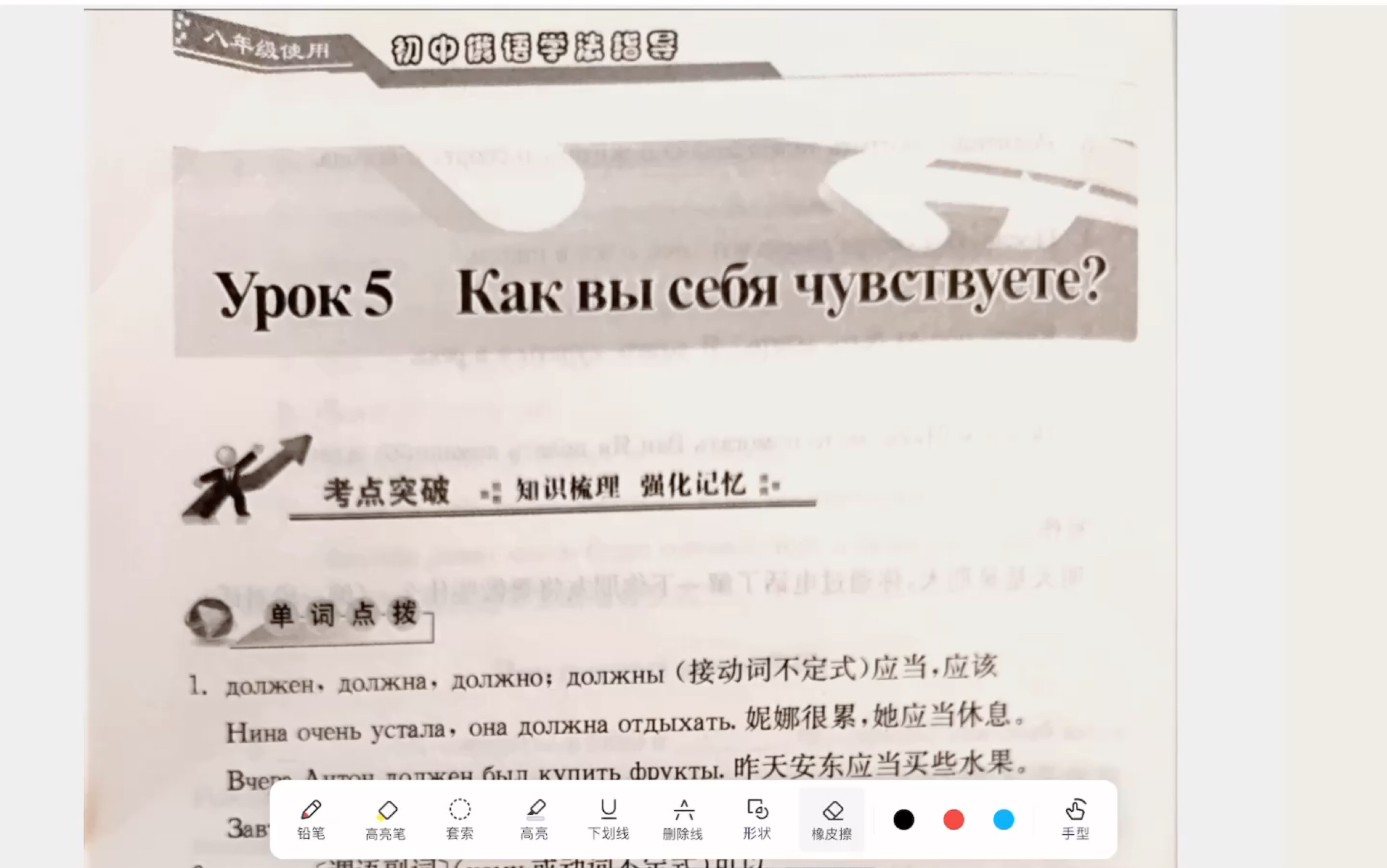 高中俄语八年级学法指导第五课（2\4）