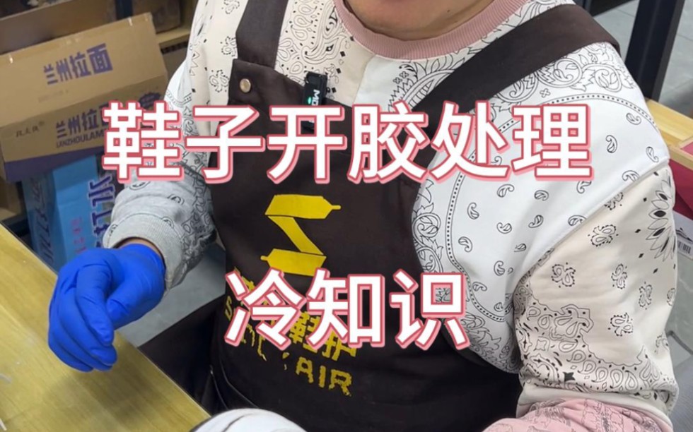 鞋子开胶再也不用跑到洗鞋店了