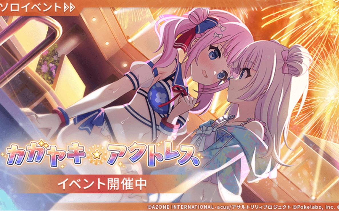 【日常活动 神庭】闪耀★Actress 2023年11月 1