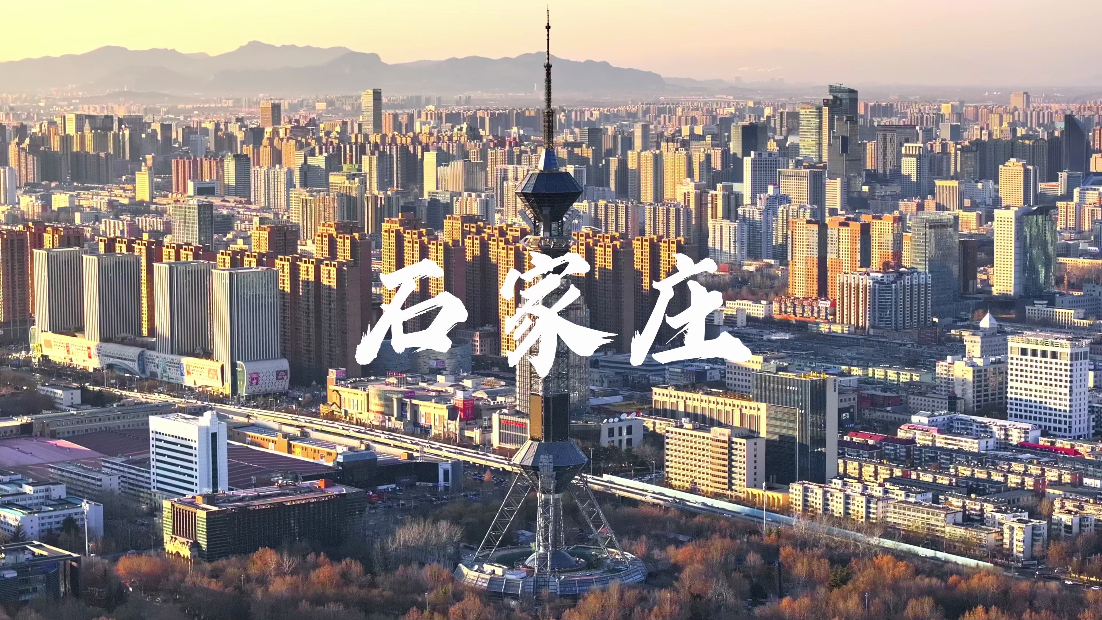 石家庄风光大片！航拍全地标，美到不敢眨眼！✨