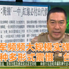 军情观察室｜解放军频频大规模实弹演练 多军种多形式震慑“台独